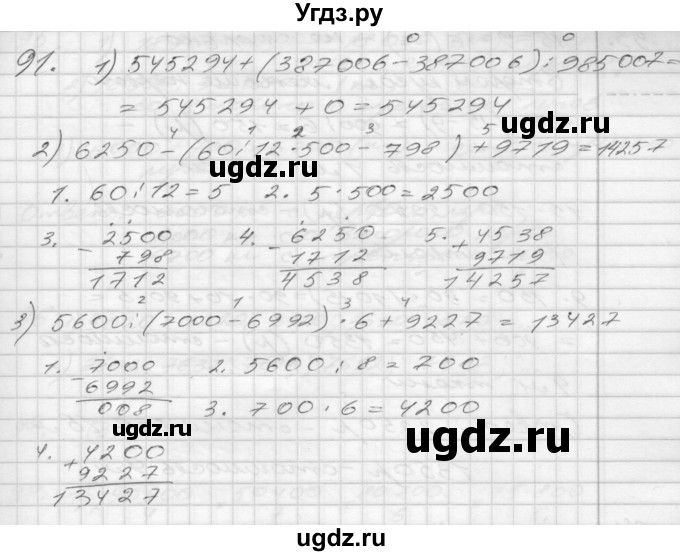ГДЗ (Решебник) по математике 4 класс Истомина Н.Б. / часть 1 / 91