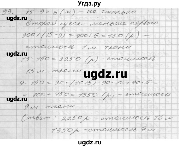 ГДЗ (Решебник) по математике 4 класс Истомина Н.Б. / часть 1 / 93