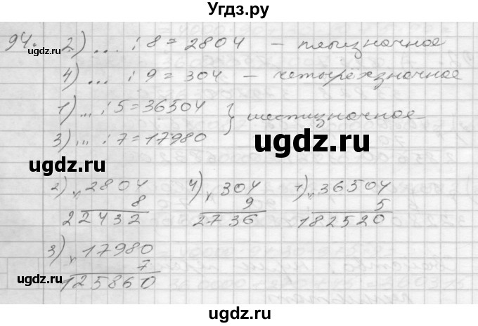 ГДЗ (Решебник) по математике 4 класс Истомина Н.Б. / часть 1 / 94