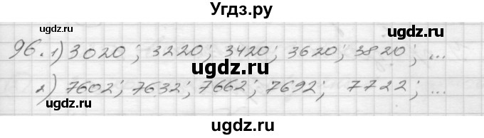 ГДЗ (Решебник) по математике 4 класс Истомина Н.Б. / часть 1 / 96