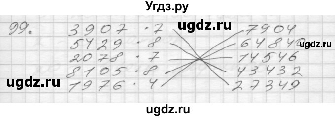ГДЗ (Решебник) по математике 4 класс Истомина Н.Б. / часть 1 / 99