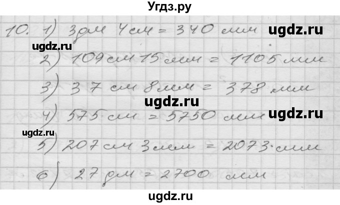 ГДЗ (Решебник) по математике 4 класс Истомина Н.Б. / часть 2 / 10