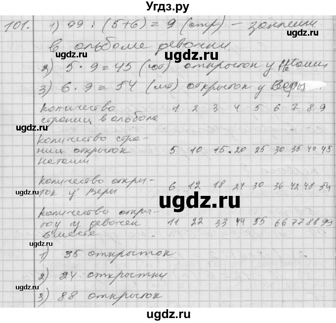 ГДЗ (Решебник) по математике 4 класс Истомина Н.Б. / часть 2 / 101