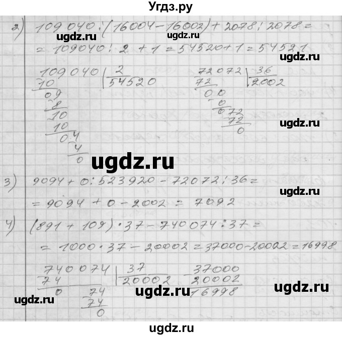 ГДЗ (Решебник) по математике 4 класс Истомина Н.Б. / часть 2 / 105(продолжение 2)