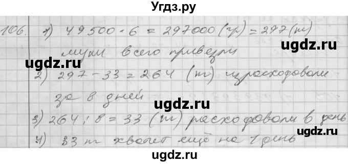 ГДЗ (Решебник) по математике 4 класс Истомина Н.Б. / часть 2 / 106