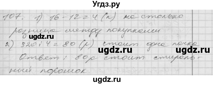 ГДЗ (Решебник) по математике 4 класс Истомина Н.Б. / часть 2 / 107
