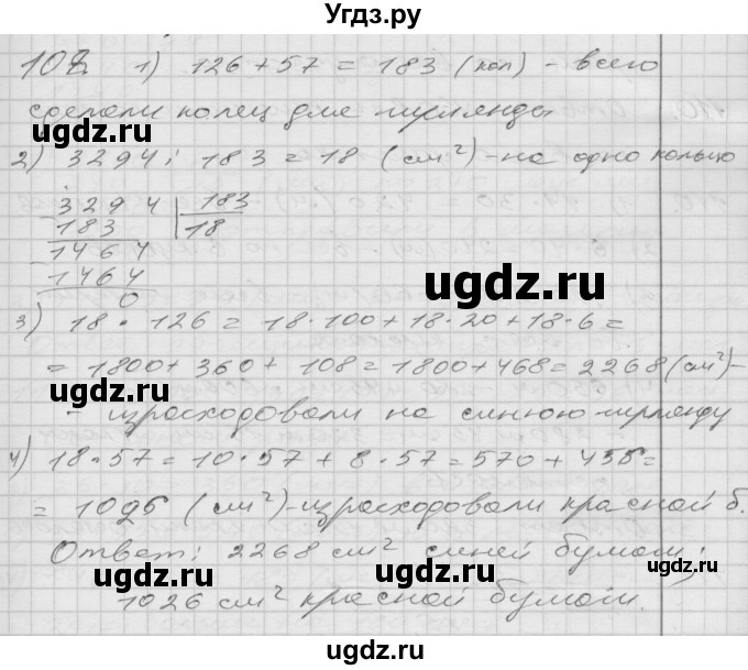 ГДЗ (Решебник) по математике 4 класс Истомина Н.Б. / часть 2 / 108