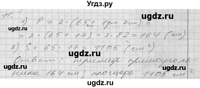 ГДЗ (Решебник) по математике 4 класс Истомина Н.Б. / часть 2 / 11