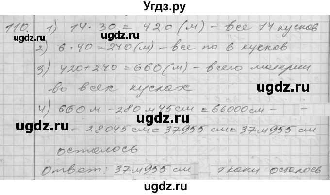 ГДЗ (Решебник) по математике 4 класс Истомина Н.Б. / часть 2 / 110