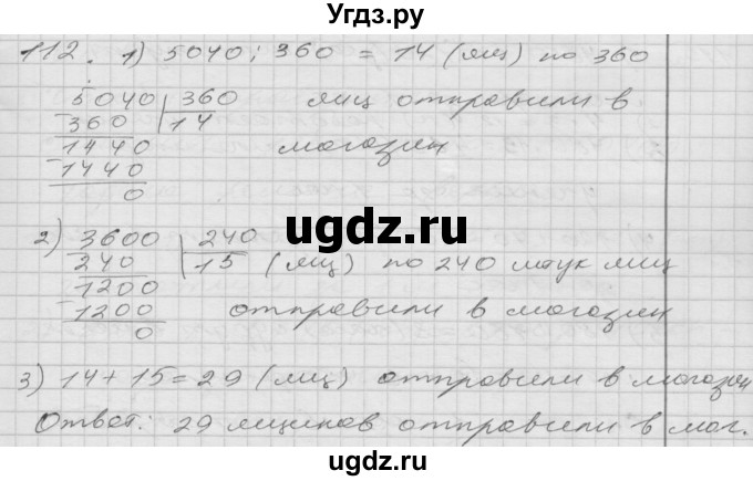 ГДЗ (Решебник) по математике 4 класс Истомина Н.Б. / часть 2 / 112