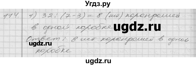 ГДЗ (Решебник) по математике 4 класс Истомина Н.Б. / часть 2 / 114
