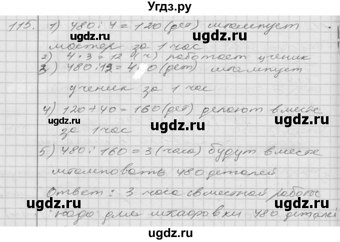 ГДЗ (Решебник) по математике 4 класс Истомина Н.Б. / часть 2 / 115