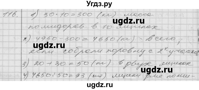 ГДЗ (Решебник) по математике 4 класс Истомина Н.Б. / часть 2 / 116