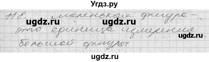 ГДЗ (Решебник) по математике 4 класс Истомина Н.Б. / часть 2 / 118