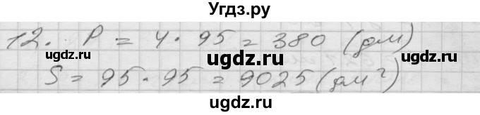 ГДЗ (Решебник) по математике 4 класс Истомина Н.Б. / часть 2 / 12