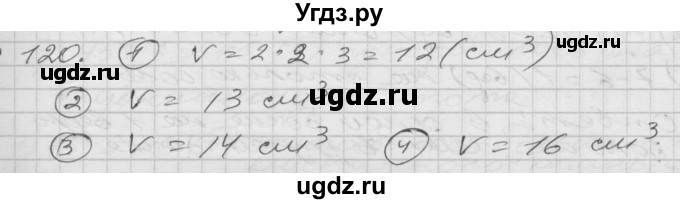 ГДЗ (Решебник) по математике 4 класс Истомина Н.Б. / часть 2 / 120