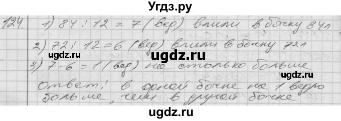 ГДЗ (Решебник) по математике 4 класс Истомина Н.Б. / часть 2 / 124