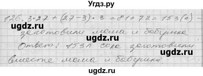 ГДЗ (Решебник) по математике 4 класс Истомина Н.Б. / часть 2 / 126
