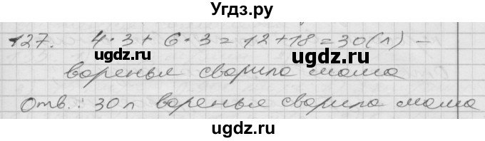 ГДЗ (Решебник) по математике 4 класс Истомина Н.Б. / часть 2 / 127