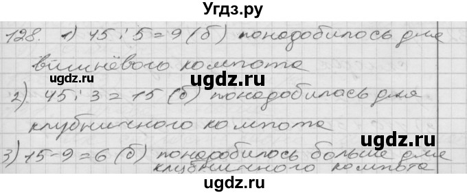 ГДЗ (Решебник) по математике 4 класс Истомина Н.Б. / часть 2 / 128
