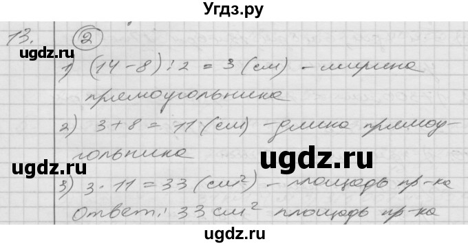 ГДЗ (Решебник) по математике 4 класс Истомина Н.Б. / часть 2 / 13