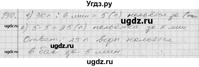 ГДЗ (Решебник) по математике 4 класс Истомина Н.Б. / часть 2 / 130