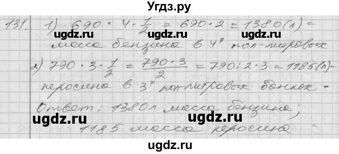 ГДЗ (Решебник) по математике 4 класс Истомина Н.Б. / часть 2 / 131