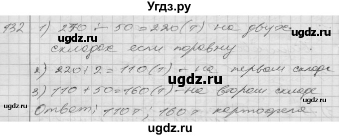 ГДЗ (Решебник) по математике 4 класс Истомина Н.Б. / часть 2 / 132