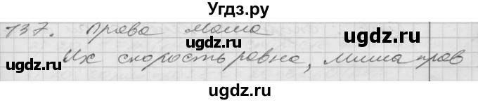 ГДЗ (Решебник) по математике 4 класс Истомина Н.Б. / часть 2 / 137