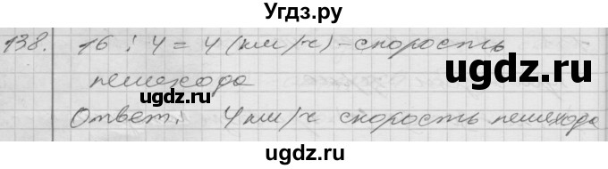 ГДЗ (Решебник) по математике 4 класс Истомина Н.Б. / часть 2 / 138