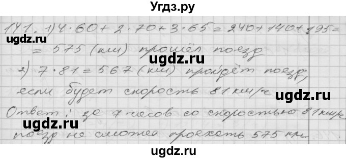 ГДЗ (Решебник) по математике 4 класс Истомина Н.Б. / часть 2 / 141
