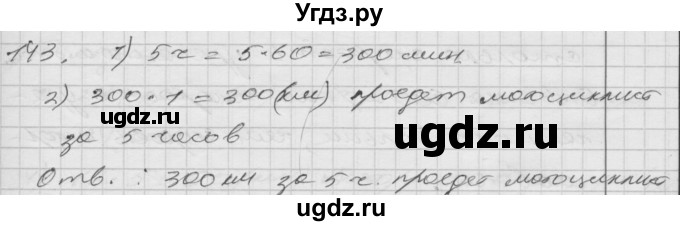 ГДЗ (Решебник) по математике 4 класс Истомина Н.Б. / часть 2 / 143