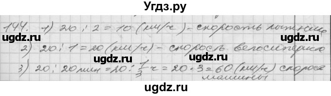 ГДЗ (Решебник) по математике 4 класс Истомина Н.Б. / часть 2 / 144