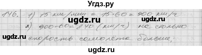 ГДЗ (Решебник) по математике 4 класс Истомина Н.Б. / часть 2 / 146