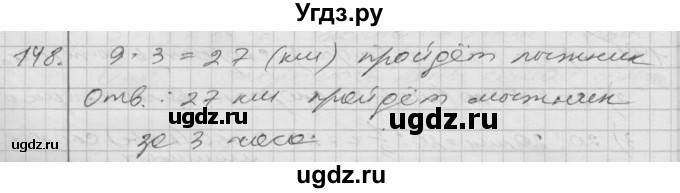 ГДЗ (Решебник) по математике 4 класс Истомина Н.Б. / часть 2 / 148