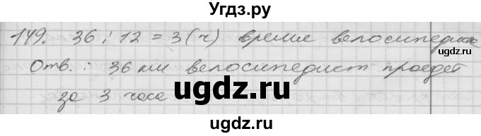 ГДЗ (Решебник) по математике 4 класс Истомина Н.Б. / часть 2 / 149
