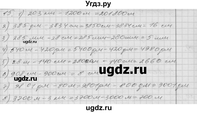 ГДЗ (Решебник) по математике 4 класс Истомина Н.Б. / часть 2 / 15