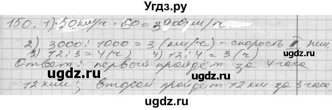 ГДЗ (Решебник) по математике 4 класс Истомина Н.Б. / часть 2 / 150