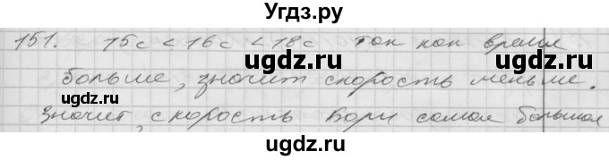 ГДЗ (Решебник) по математике 4 класс Истомина Н.Б. / часть 2 / 151