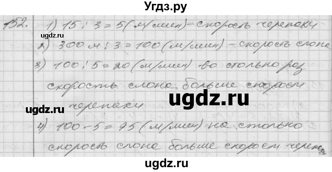 ГДЗ (Решебник) по математике 4 класс Истомина Н.Б. / часть 2 / 152