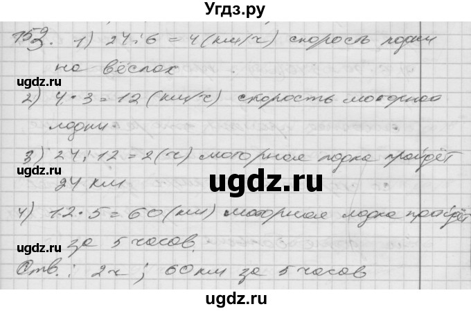 ГДЗ (Решебник) по математике 4 класс Истомина Н.Б. / часть 2 / 153