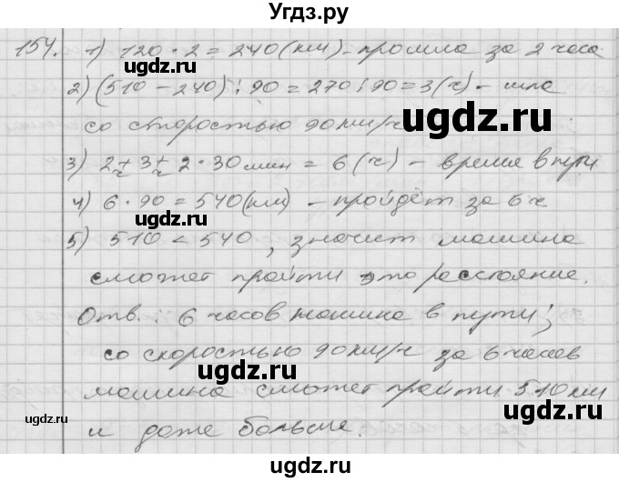 ГДЗ (Решебник) по математике 4 класс Истомина Н.Б. / часть 2 / 154