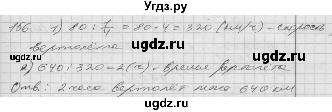 ГДЗ (Решебник) по математике 4 класс Истомина Н.Б. / часть 2 / 156