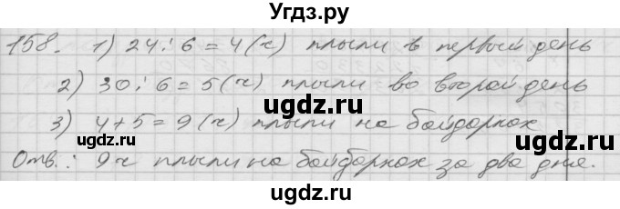 ГДЗ (Решебник) по математике 4 класс Истомина Н.Б. / часть 2 / 158