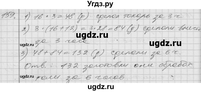 ГДЗ (Решебник) по математике 4 класс Истомина Н.Б. / часть 2 / 159