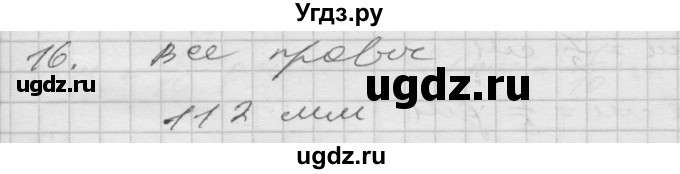 ГДЗ (Решебник) по математике 4 класс Истомина Н.Б. / часть 2 / 16