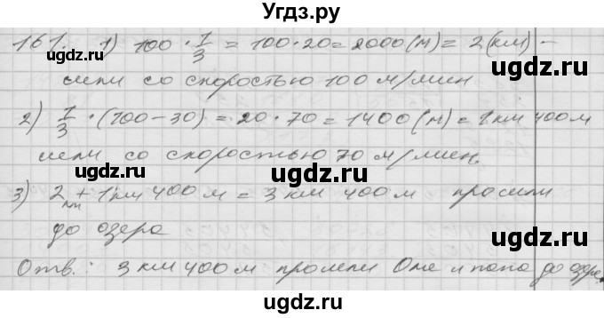 ГДЗ (Решебник) по математике 4 класс Истомина Н.Б. / часть 2 / 161
