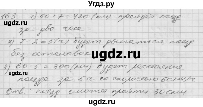 ГДЗ (Решебник) по математике 4 класс Истомина Н.Б. / часть 2 / 163