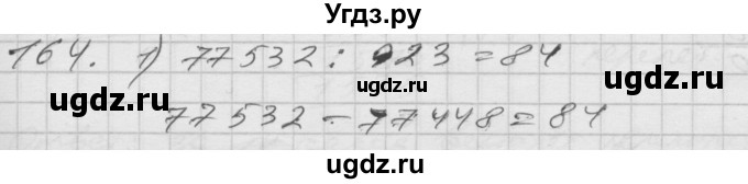 ГДЗ (Решебник) по математике 4 класс Истомина Н.Б. / часть 2 / 164