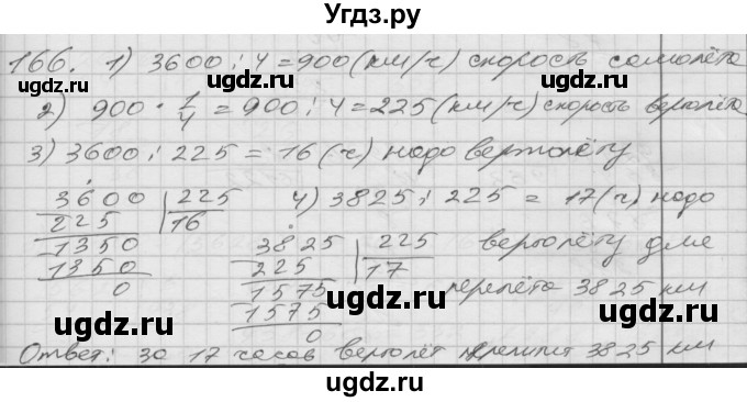 ГДЗ (Решебник) по математике 4 класс Истомина Н.Б. / часть 2 / 166